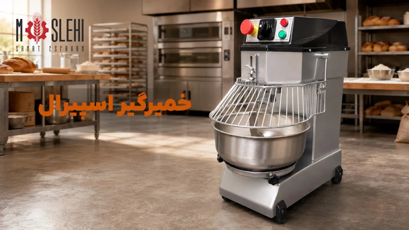 خمیرگیر اسپیرال یا مارپیچی