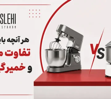 هر آنچه باید درباره تفاوت میکسر و خمیرگیر بدانید -تفاوت میکسر و خمیرگیر چیست؟ با بررسی کاربرد، عملکرد، ظرفیت و هزینه نگهداری این دو دستگاه، انتخابی مناسب برای نانوایی، قنادی و آشپزخانه صنعتی داشته باشید.